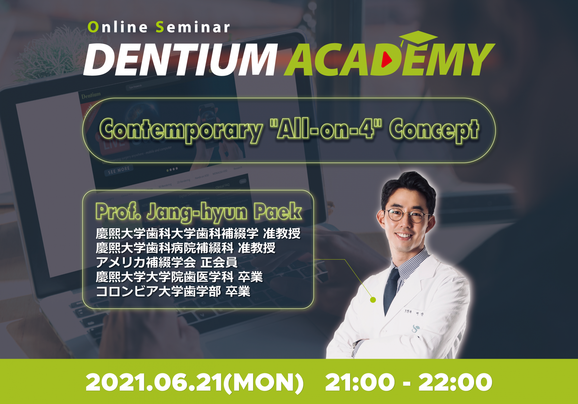 Dentium Academy (2021.06.21)
