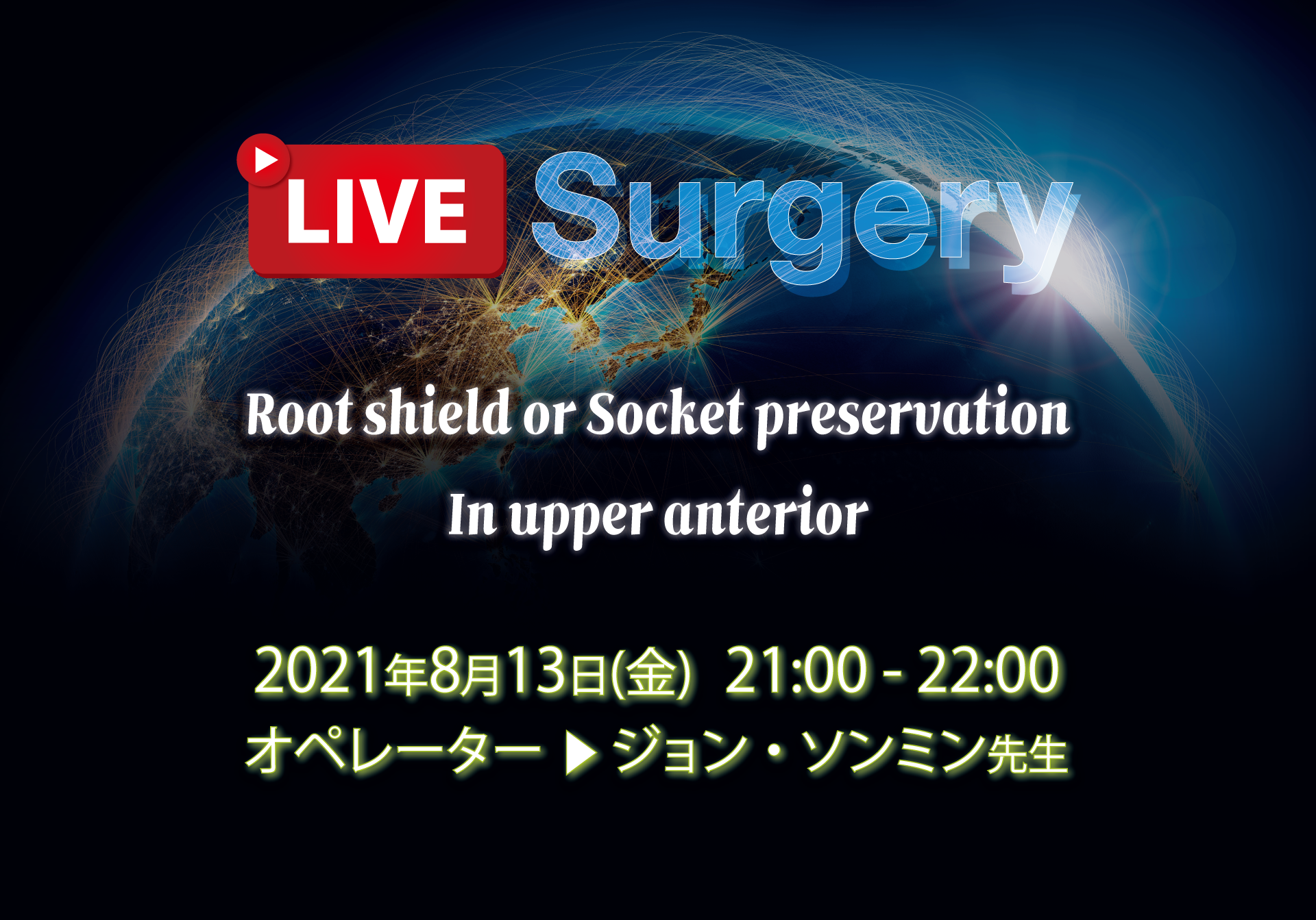 Live Surgery VOD (2021.08.13)