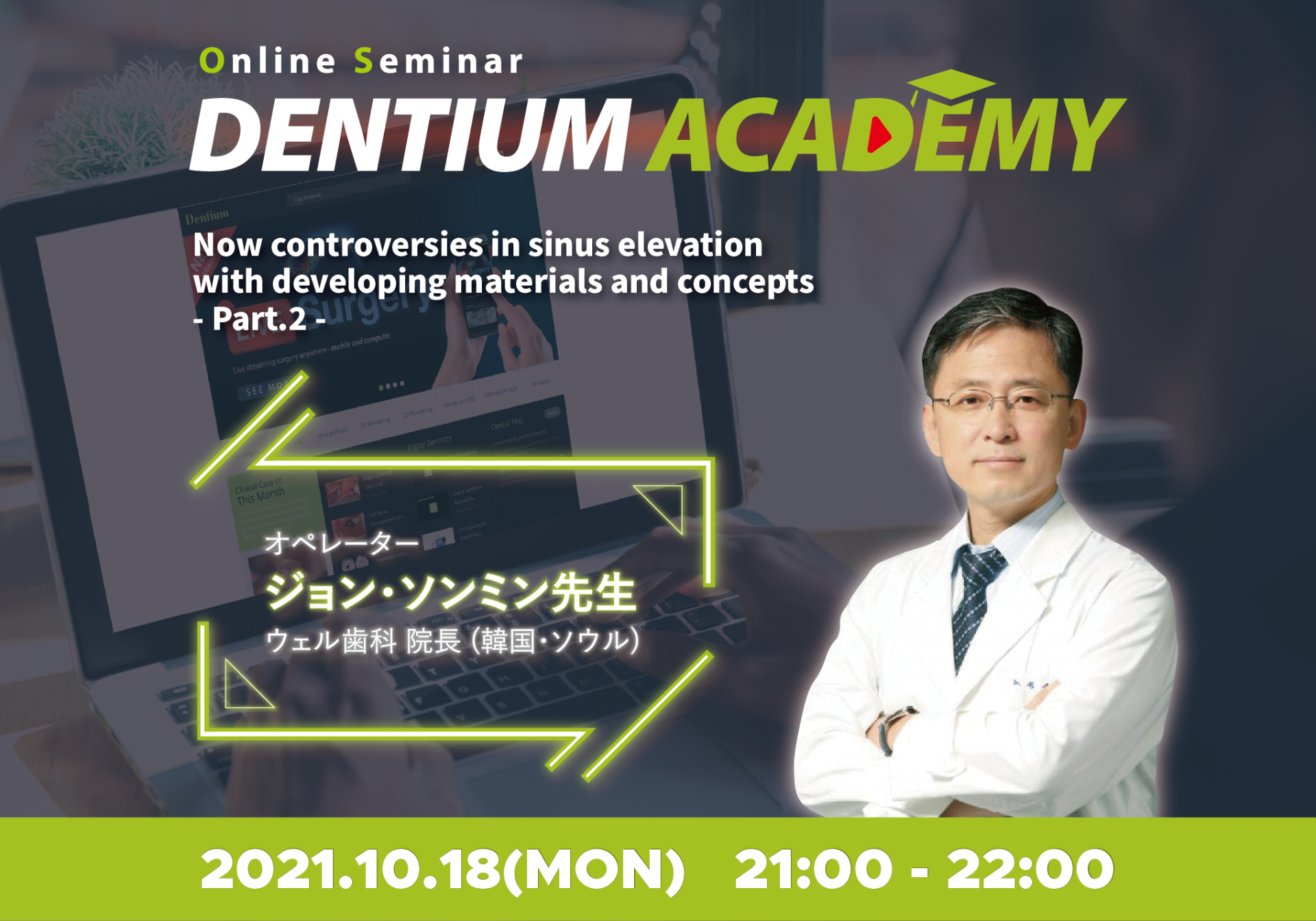 Dentium Academy (2021.10.18)