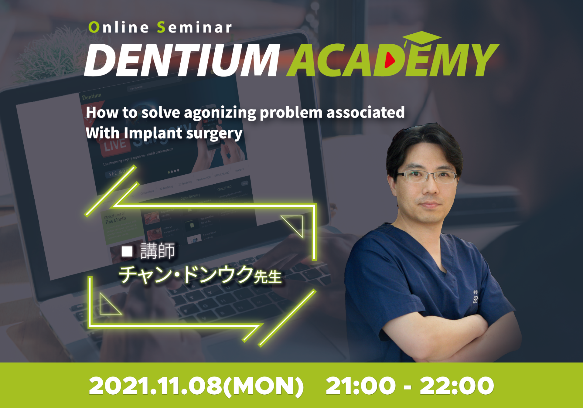 Dentium Academy (2021.11.08)