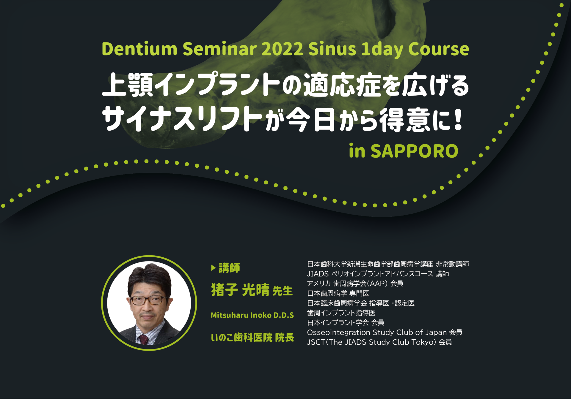 2022 Sinus 1day Course in Sapporo