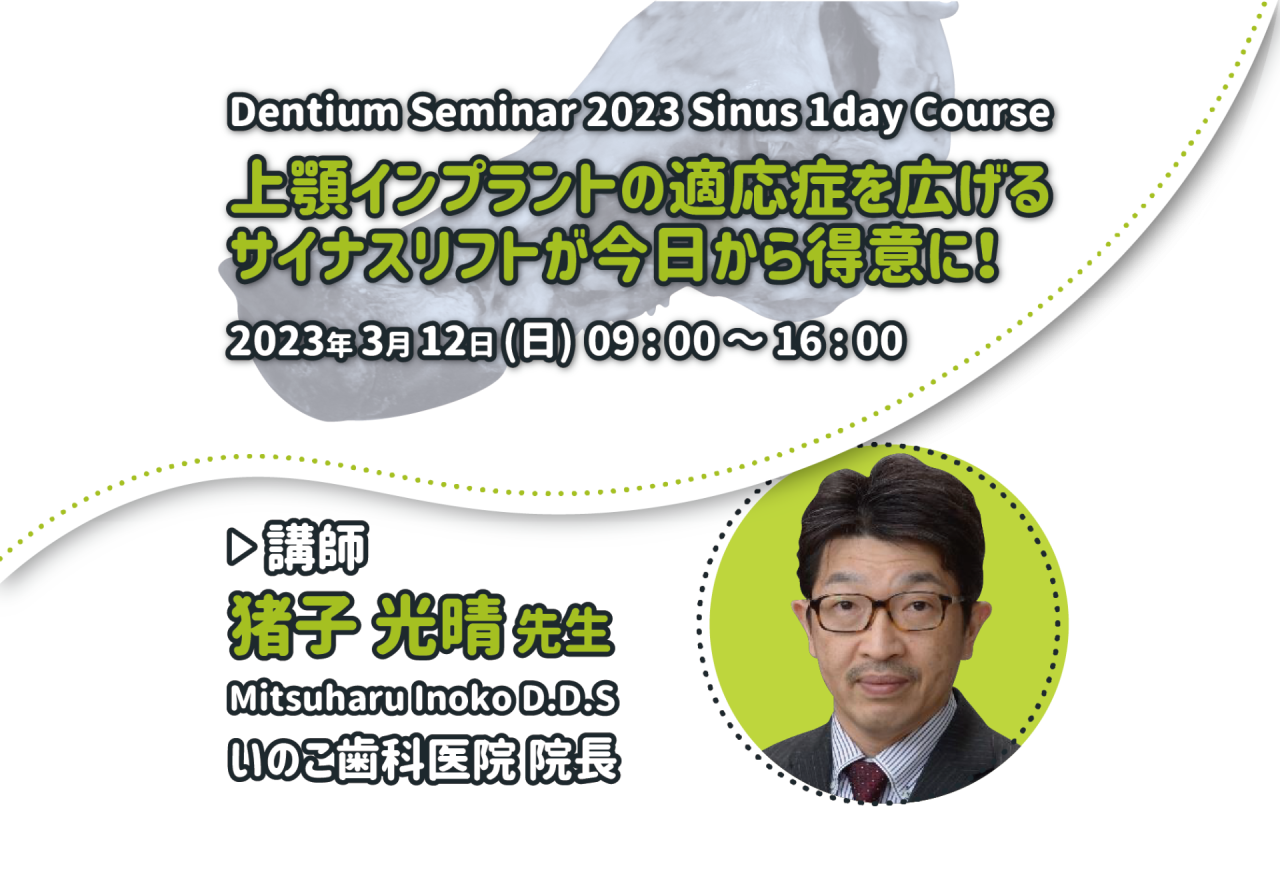 2023 Sinus 1day Course in Tokyo