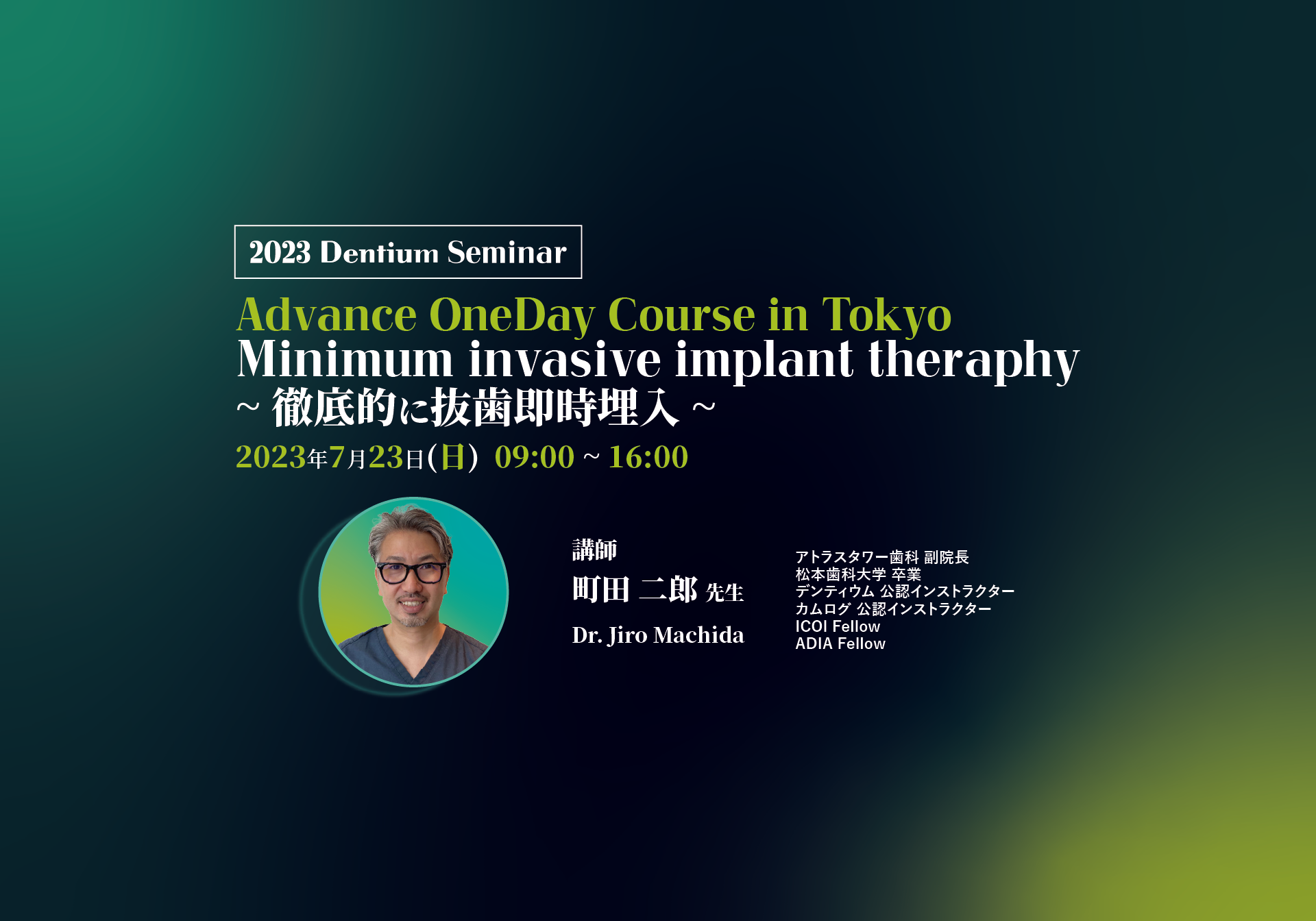 Advance OneDay Course 2023 in Tokyo