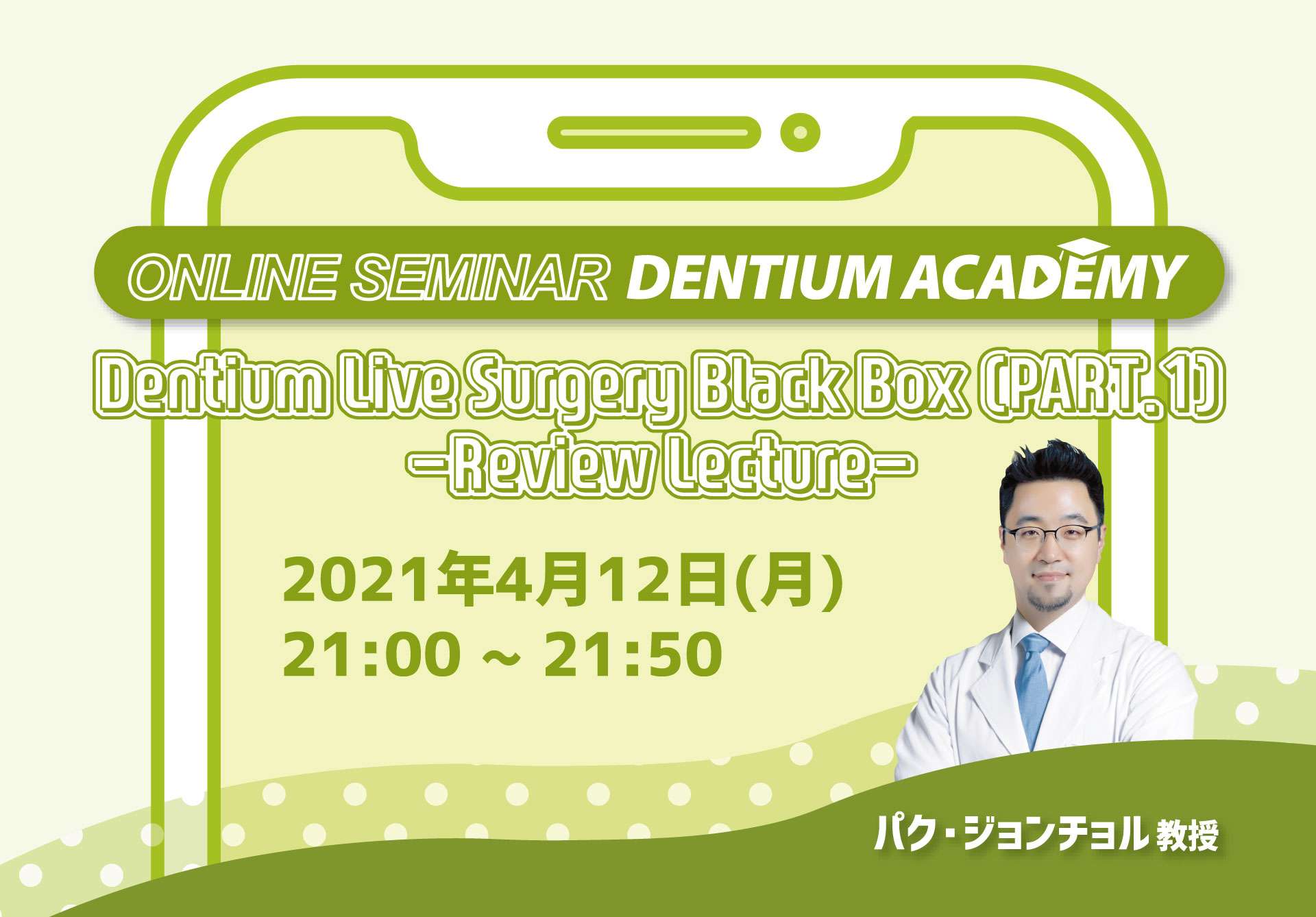 Dentium Academy (2021.04.12)