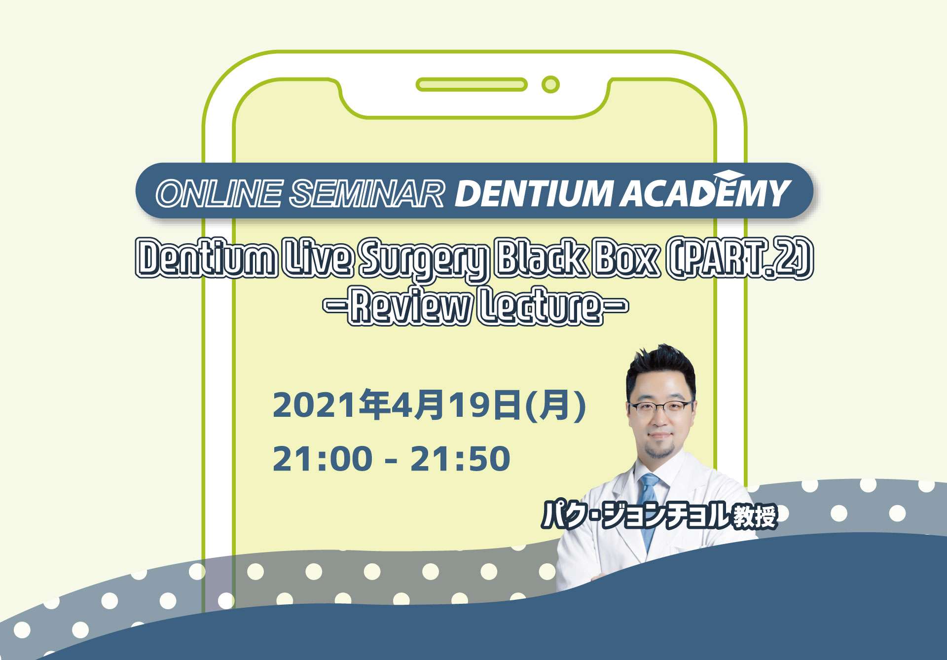 Dentium Academy (2021.04.19)