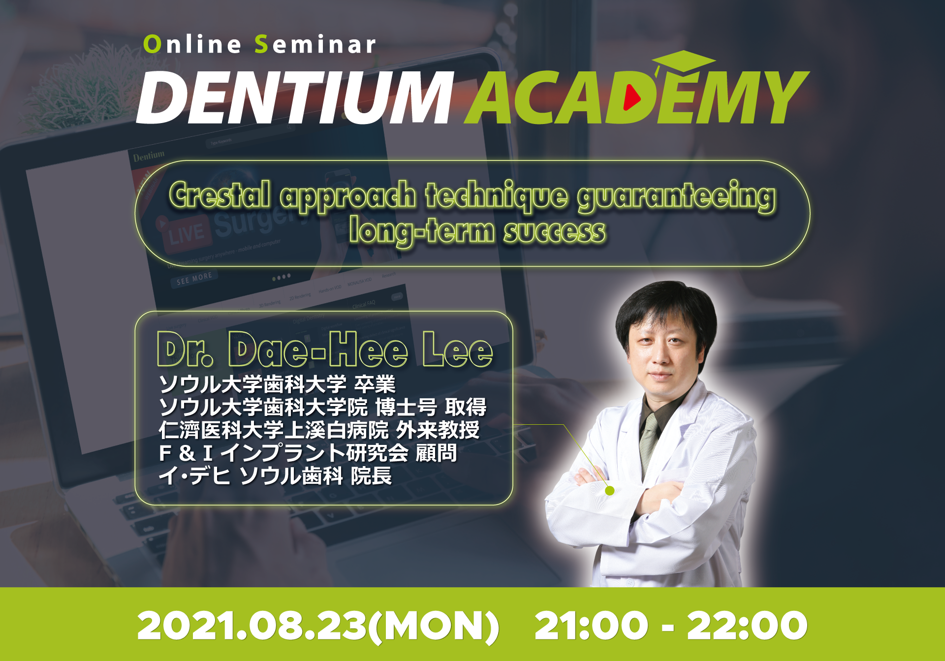 Dentium Academy (2021.08.23)