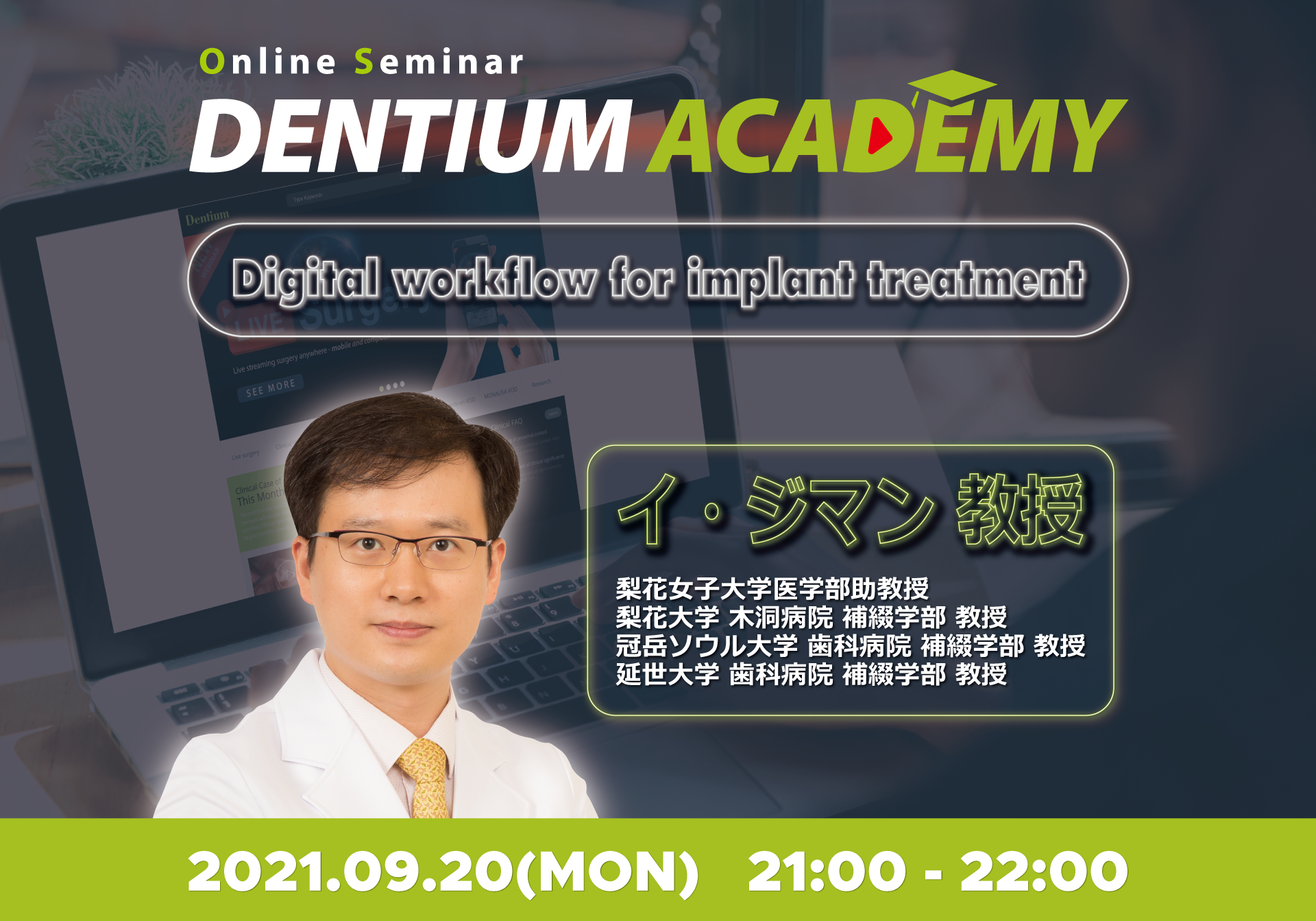 Dentium Academy (2021.09.20)