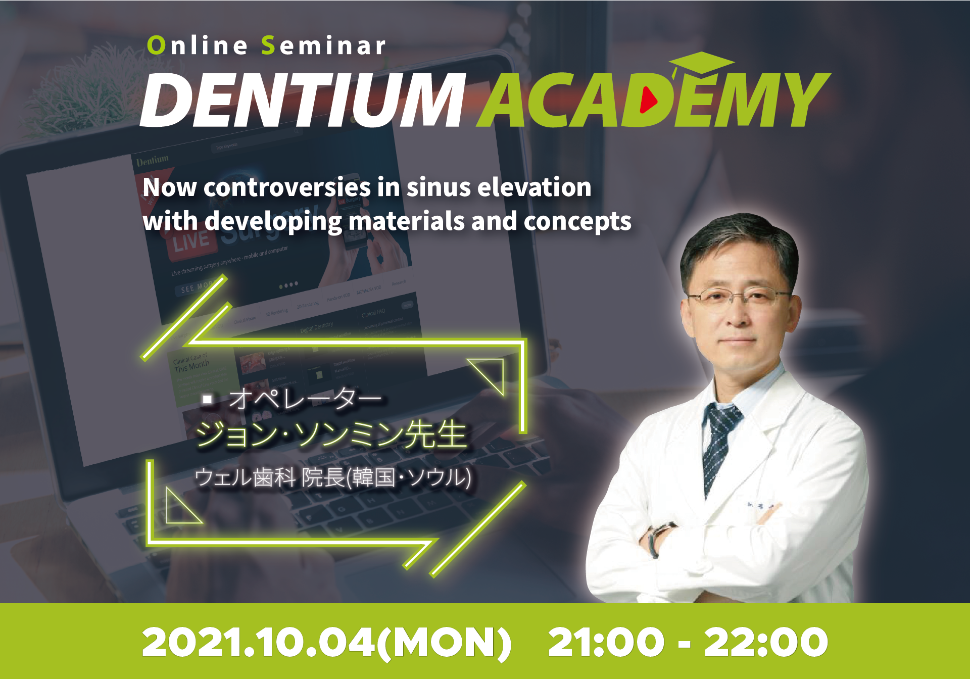 Dentium Academy (2021.10.04)