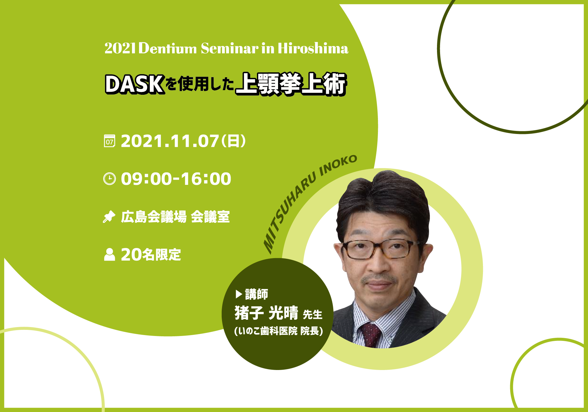 2021 Dentium Seminar in Hiroshima