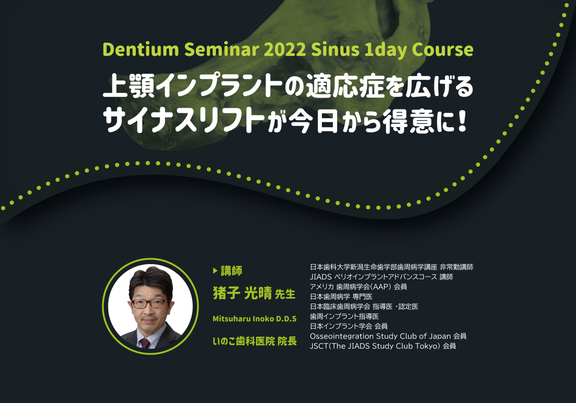 2022 Sinus 1day Course in Osaka