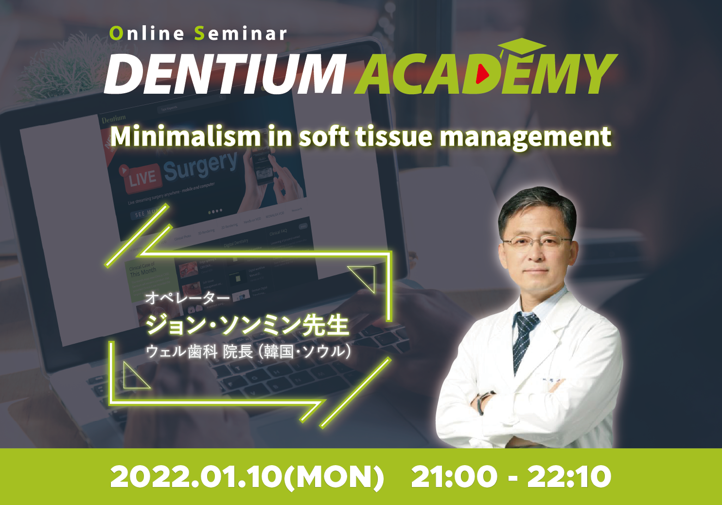 Dentium Academy (2022.01.10)