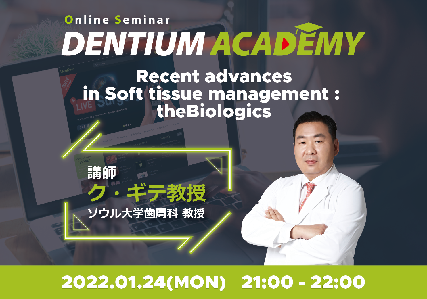 Dentium Academy (2022.01.24)