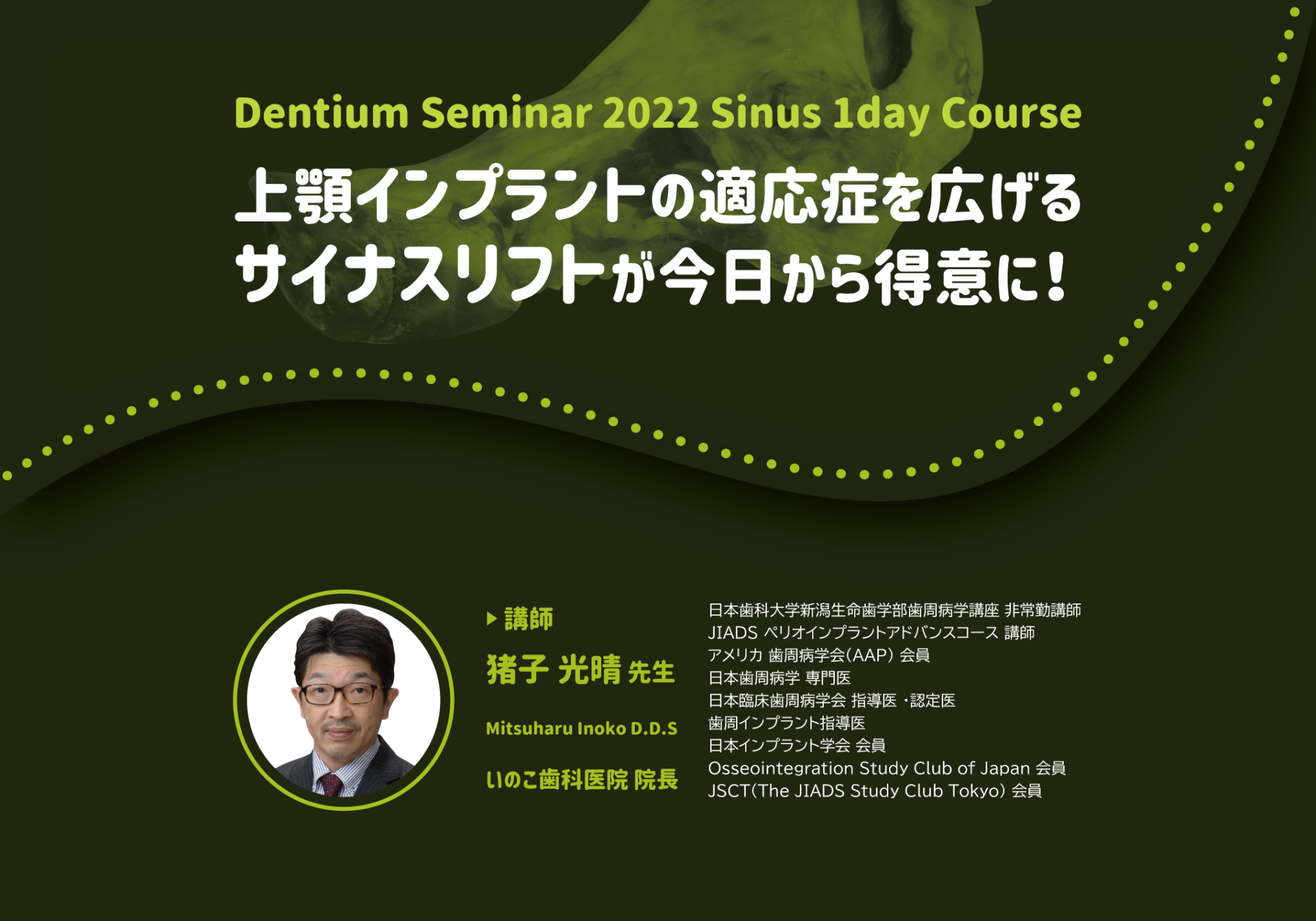 2022 Sinus 1day Course in Tokyo