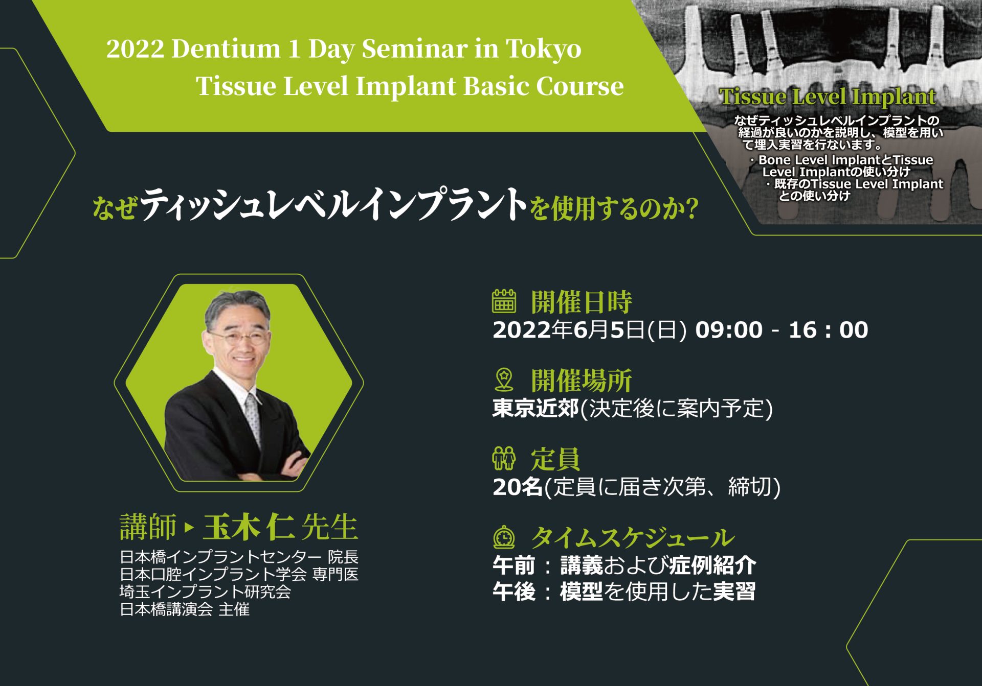2022 Tissue Level Implant Basic Course in Tokyo