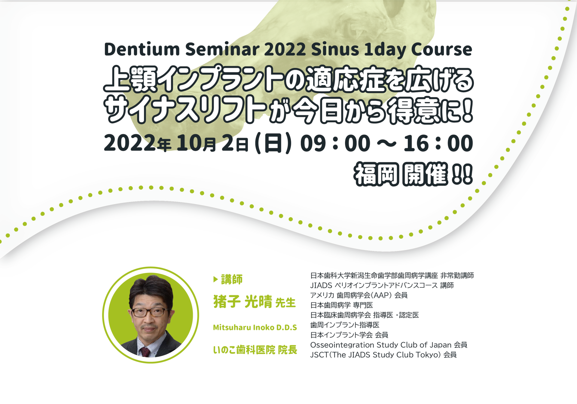 2022 Sinus 1day Course in Fukuoka