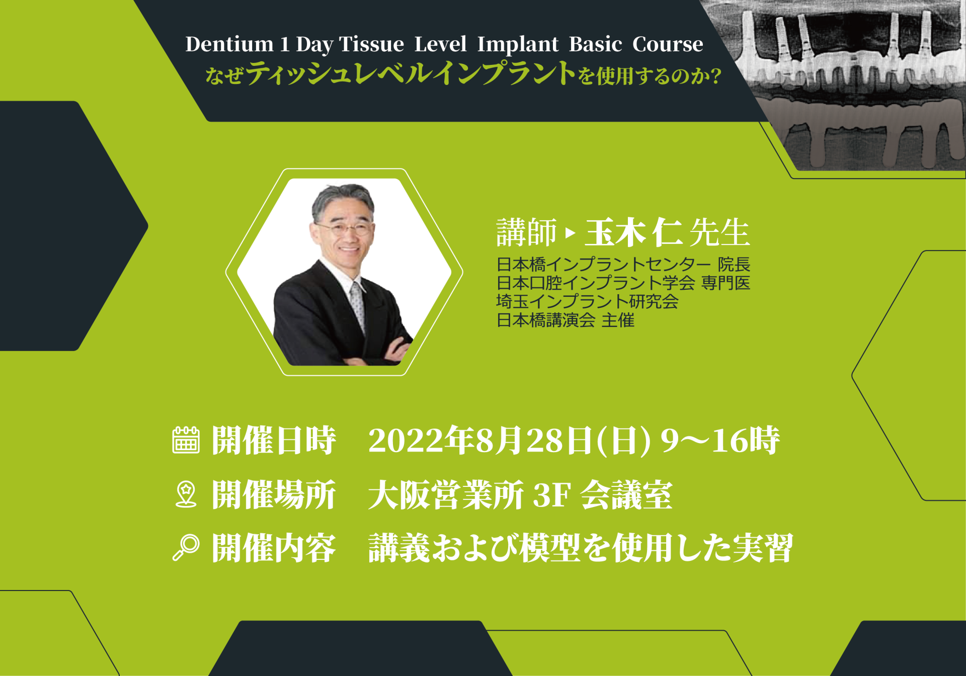 2022 Tissue Level Implant Basic Course in Osaka