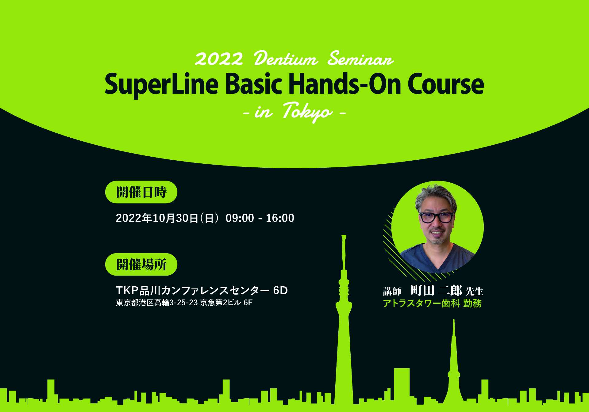 2022 Dentium Seminar SuperLine Basic Hands-On Course in Tokyo
