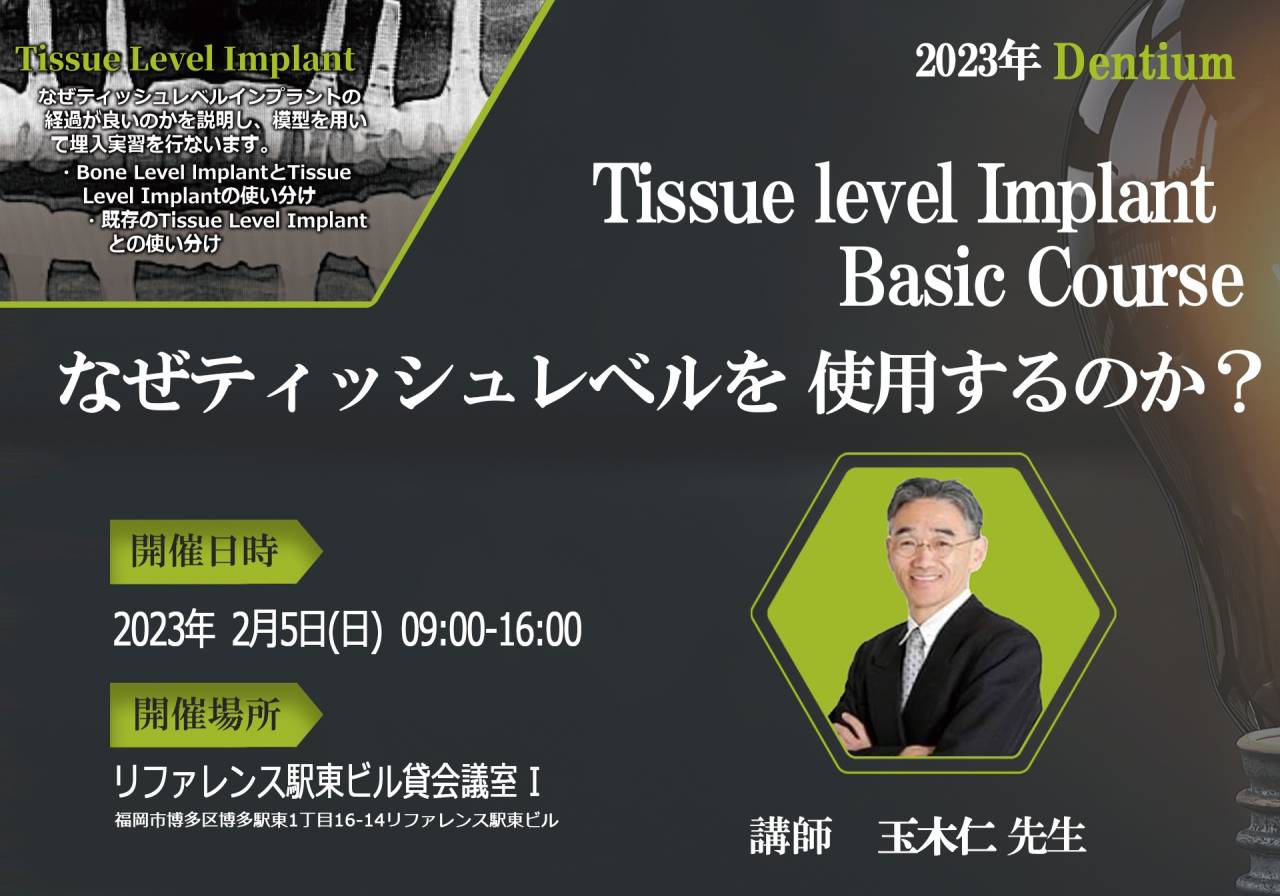 Tissue Level Implant Basic Course in Fukuoka