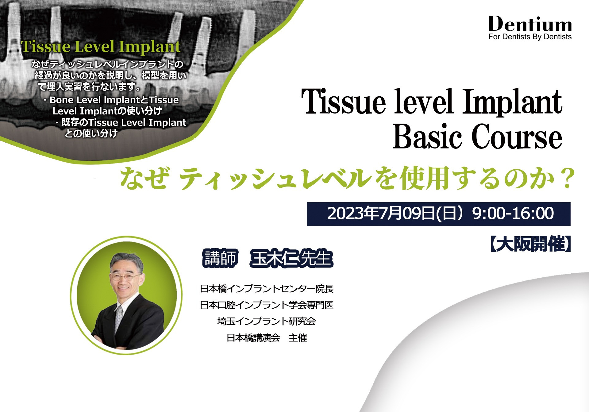 Tissue Level Implant Basic Course 2023 in Osaka