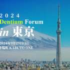 Dentium Forum in 東京