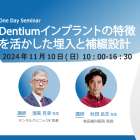 2024 Dentium One Day Seminar in Tokyo