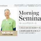 日本臨床歯周病学会第43回年次大会 モーニングセミナー