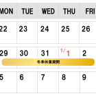 冬季休業のお知らせ